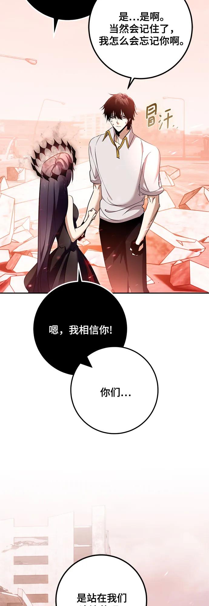 🍲重生最强玩家 [第236话] 反转的开始（2） 第22页