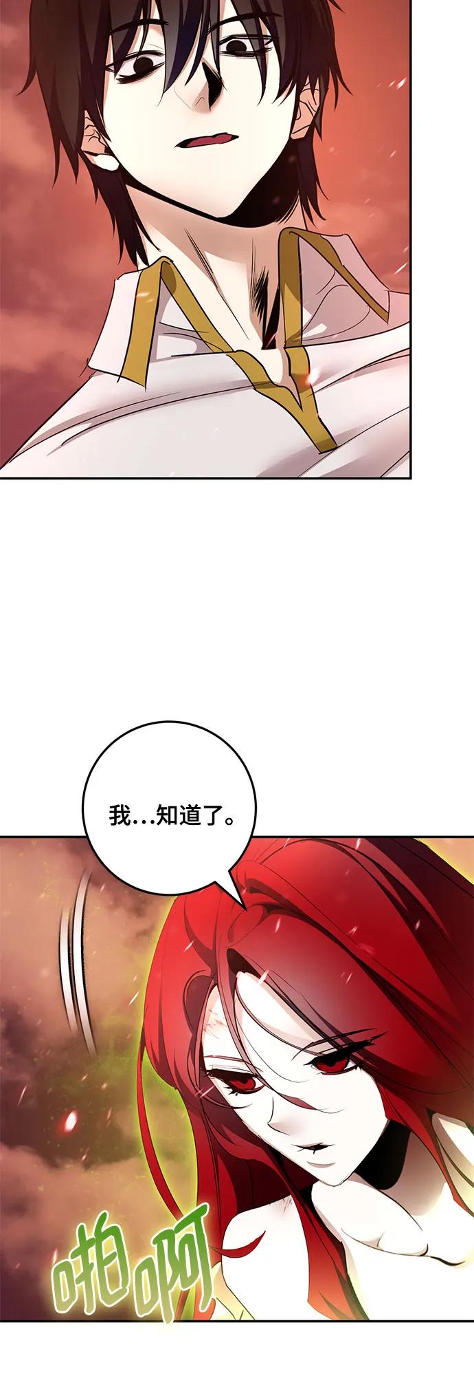 🍲重生最强玩家 [第236话] 反转的开始（2） 第24页