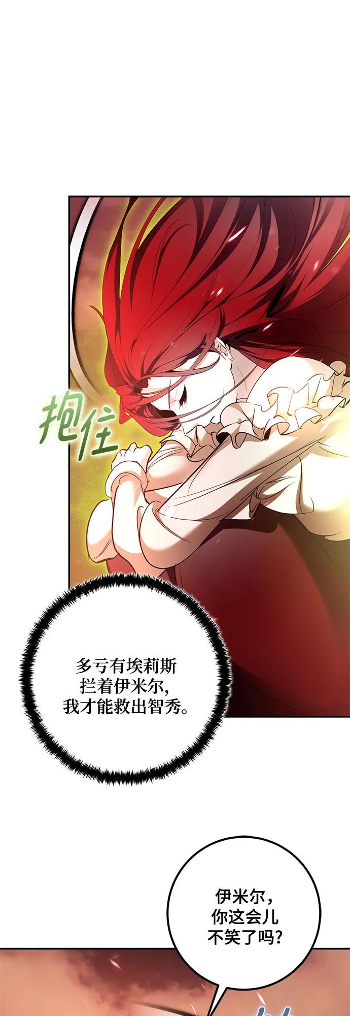 🍲重生最强玩家 [第236话] 反转的开始（2） 第25页