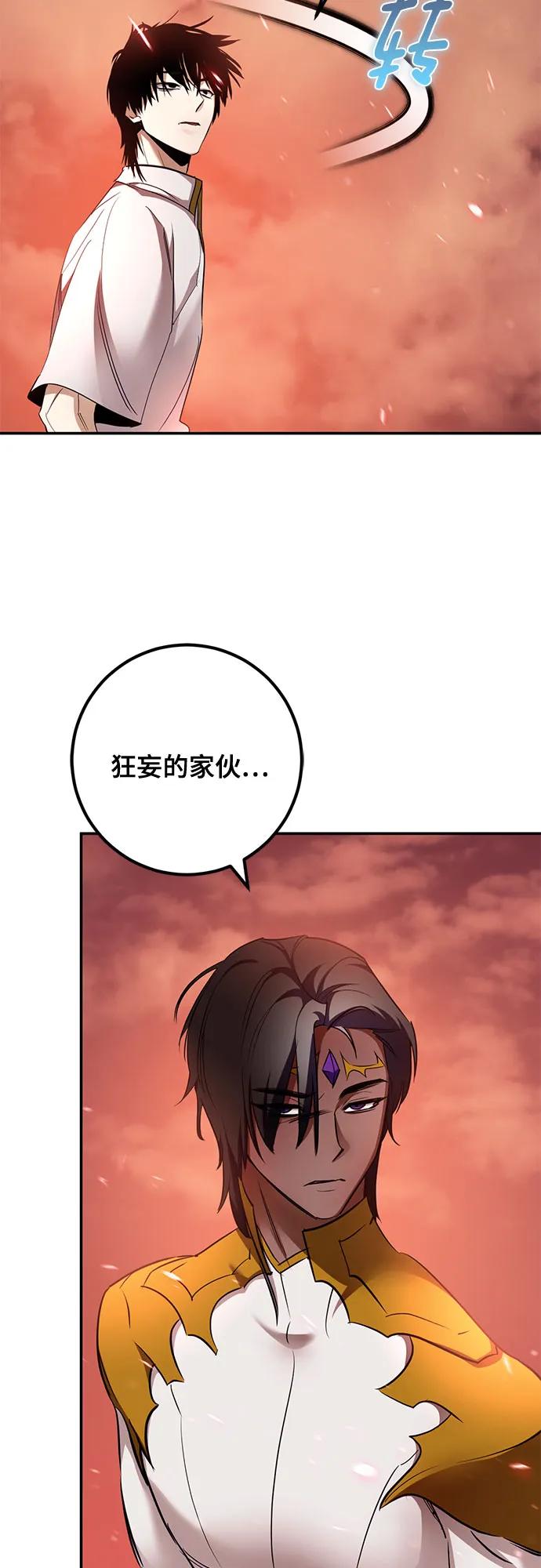🍲重生最强玩家 [第236话] 反转的开始（2） 第26页