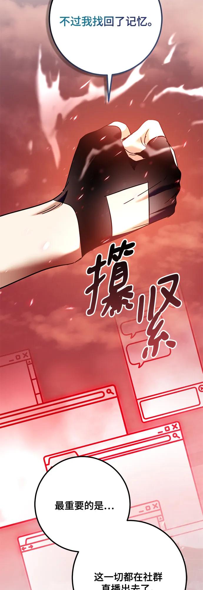 🍲重生最强玩家 [第236话] 反转的开始（2） 第31页