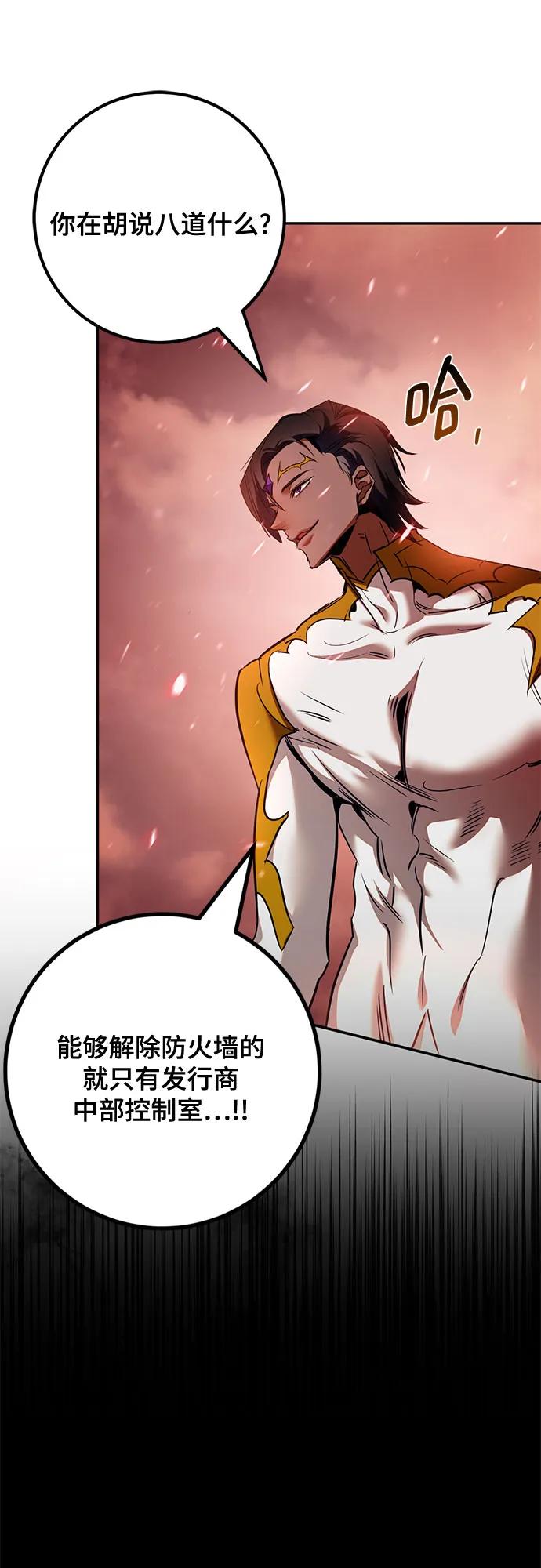 🍲重生最强玩家 [第236话] 反转的开始（2） 第33页