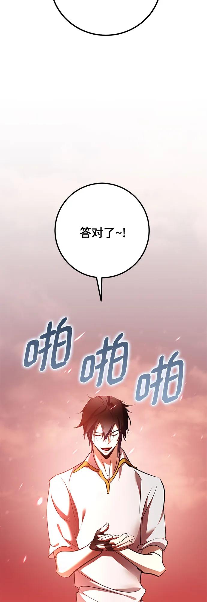 🍲重生最强玩家 [第236话] 反转的开始（2） 第35页