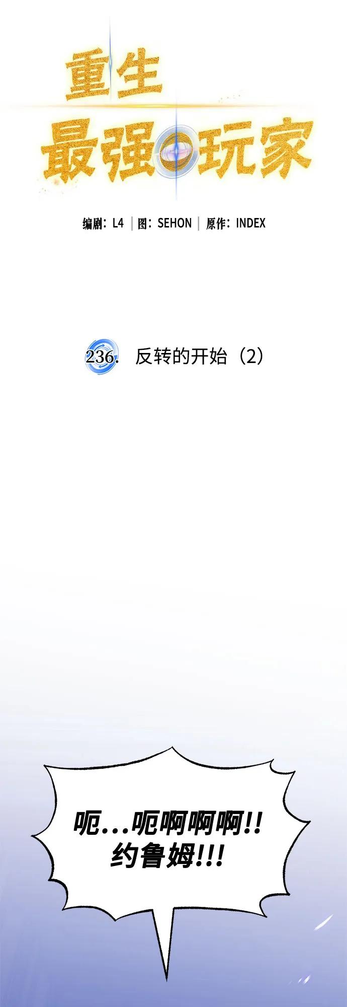 🍲重生最强玩家 [第236话] 反转的开始（2） 第38页