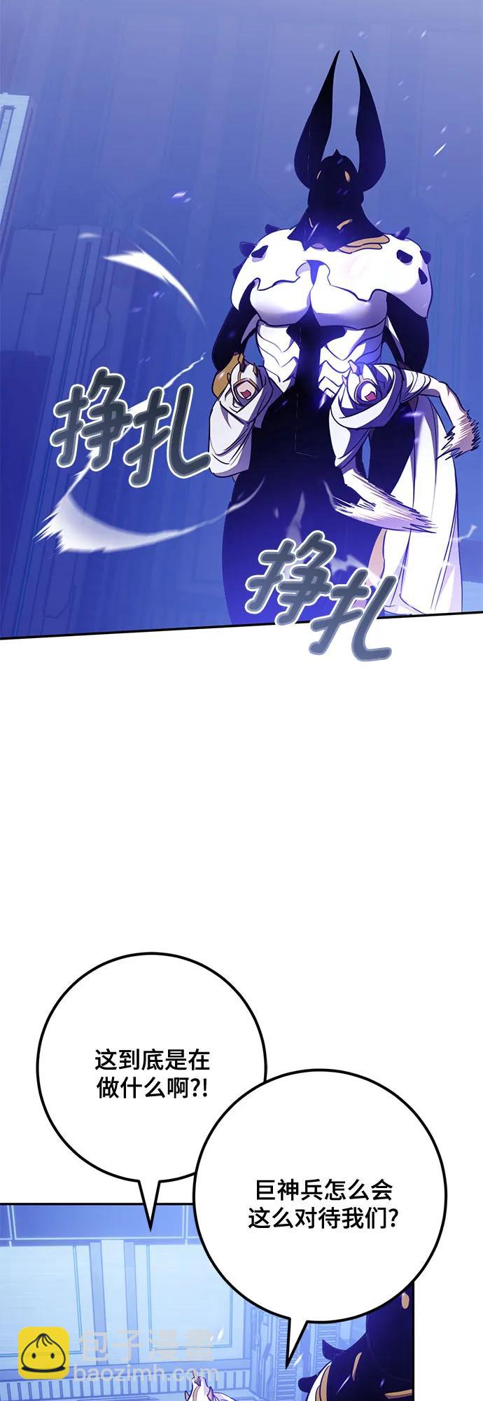🍲重生最强玩家 [第236话] 反转的开始（2） 第39页