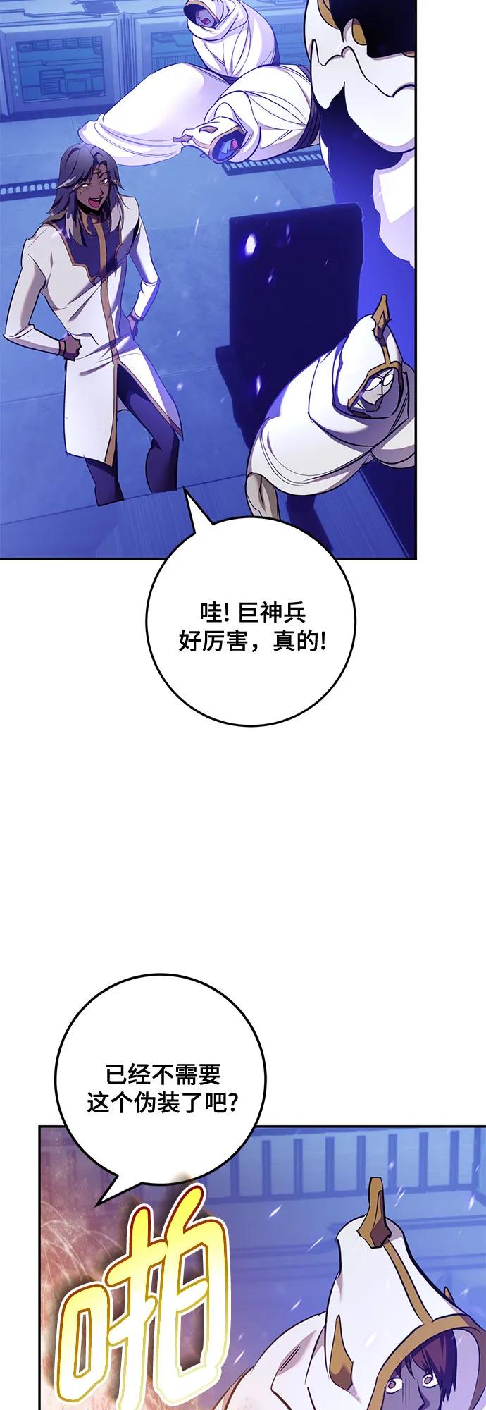 🍲重生最强玩家 [第236话] 反转的开始（2） 第40页