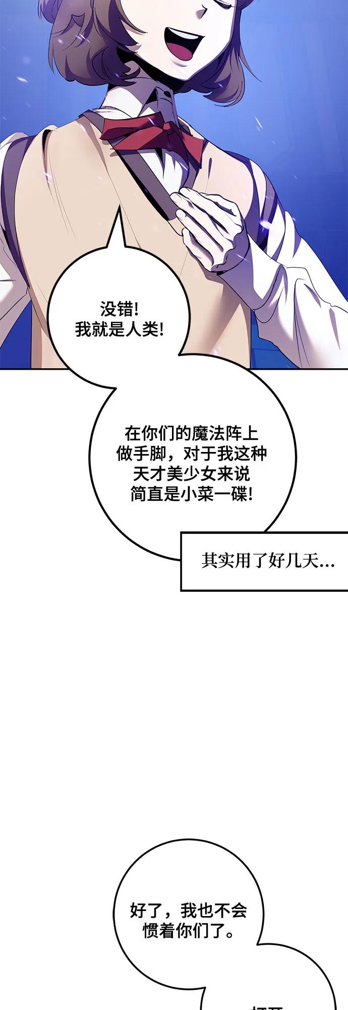 🍲重生最强玩家 [第236话] 反转的开始（2） 第43页