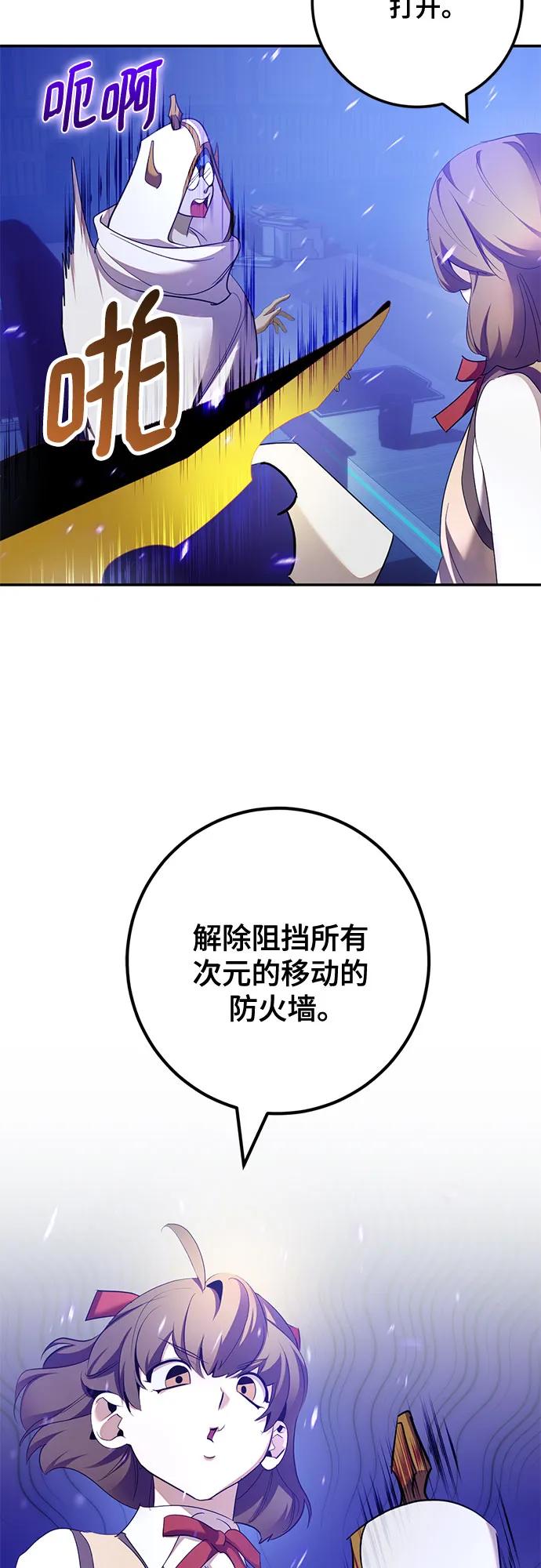 🍲重生最强玩家 [第236话] 反转的开始（2） 第44页