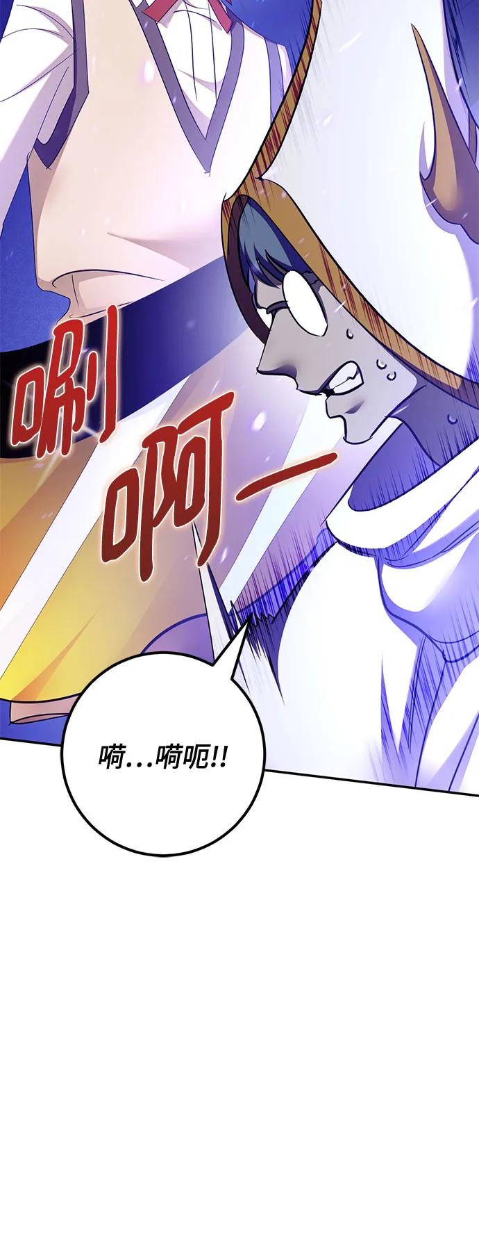 🍲重生最强玩家 [第236话] 反转的开始（2） 第45页