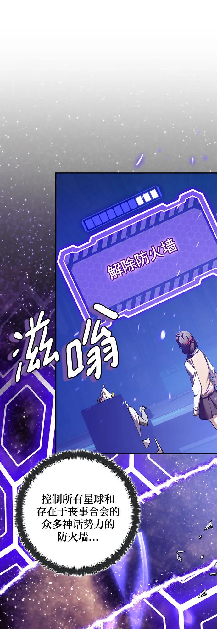 🍲重生最强玩家 [第236话] 反转的开始（2） 第46页