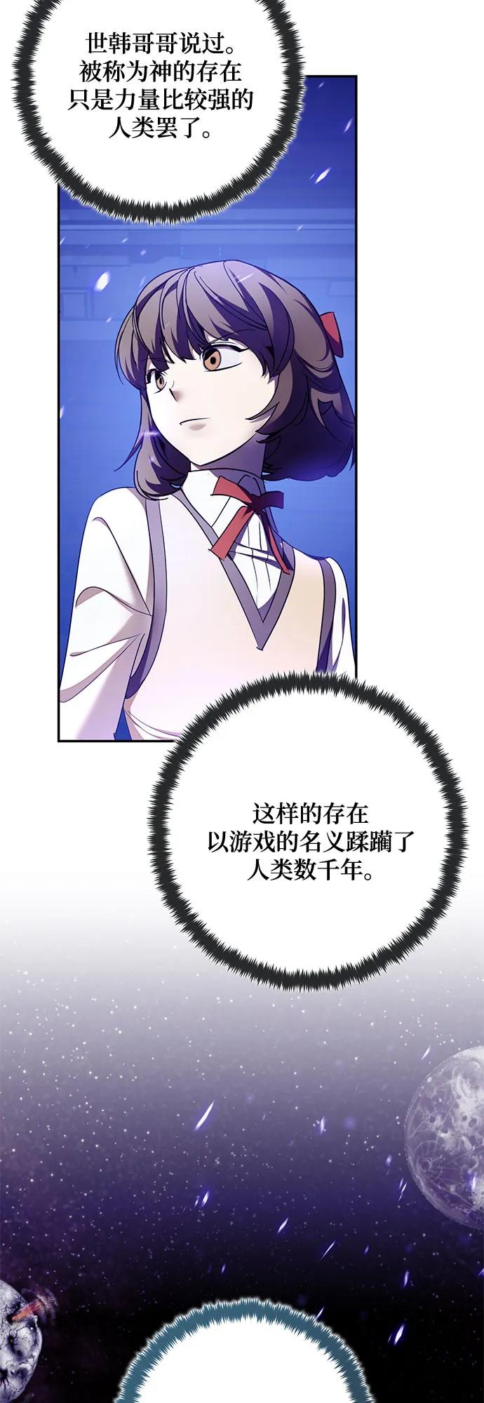 🍲重生最强玩家 [第236话] 反转的开始（2） 第48页