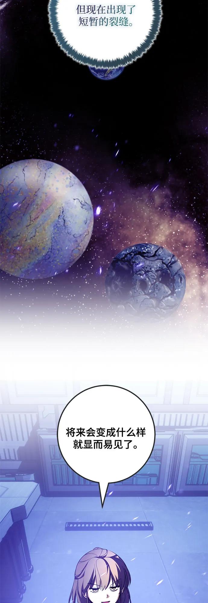 🍲重生最强玩家 [第236话] 反转的开始（2） 第49页