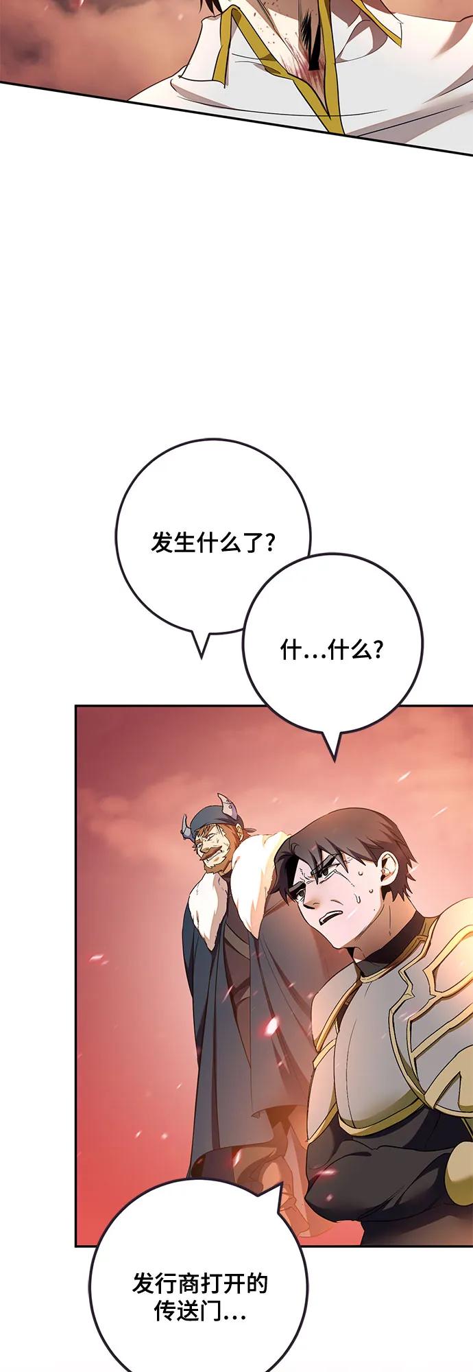 🍲重生最强玩家 [第236话] 反转的开始（2） 第5页