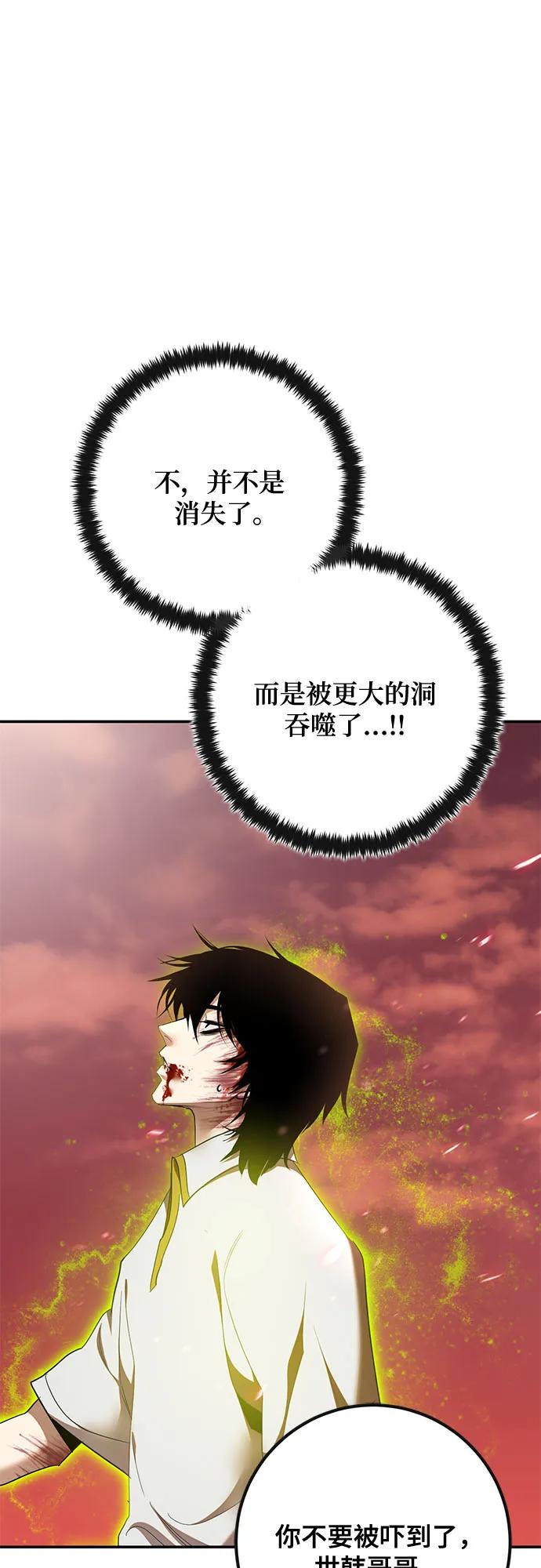 🍲重生最强玩家 [第236话] 反转的开始（2） 第7页