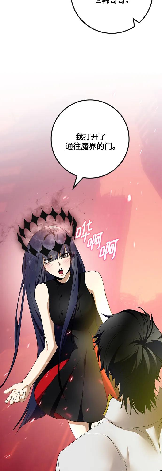 🍲重生最强玩家 [第236话] 反转的开始（2） 第8页