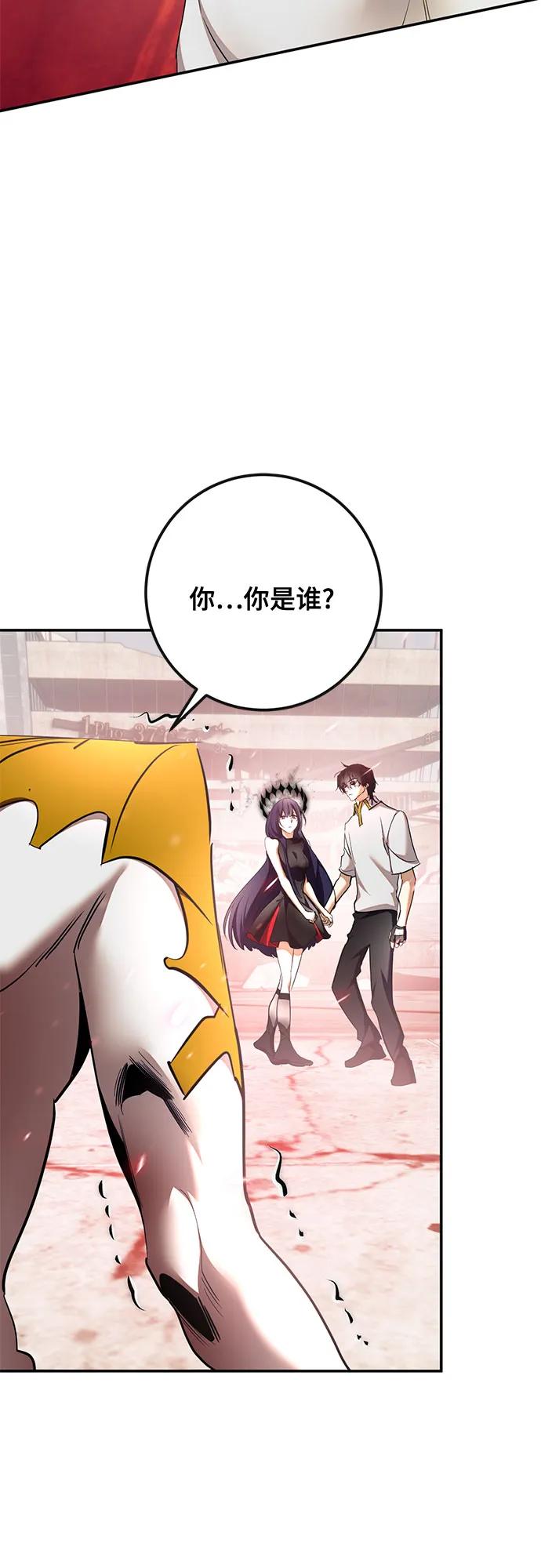 🍲重生最强玩家 [第236话] 反转的开始（2） 第9页