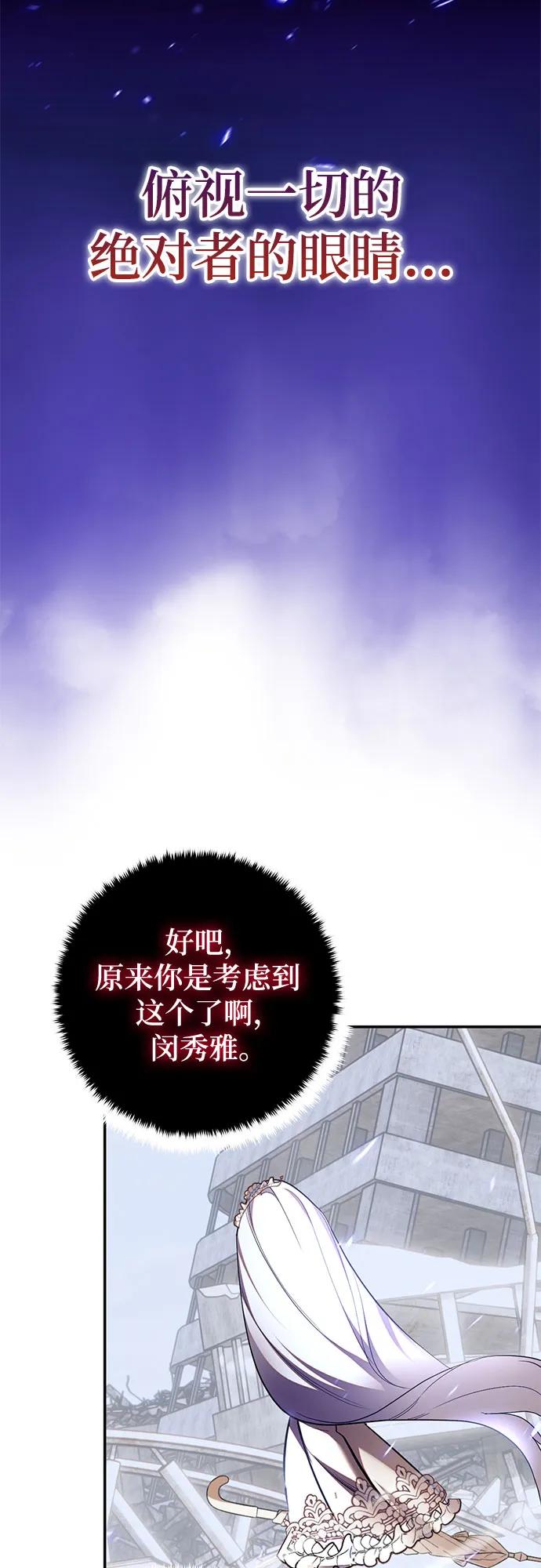 🍲重生最强玩家 [第238话] 决战 第14页