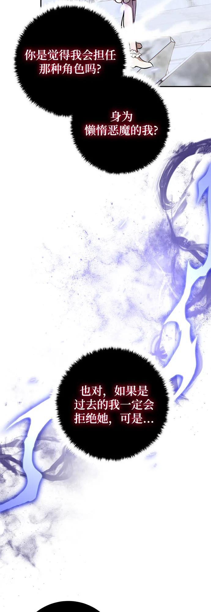 🍲重生最强玩家 [第238话] 决战 第15页