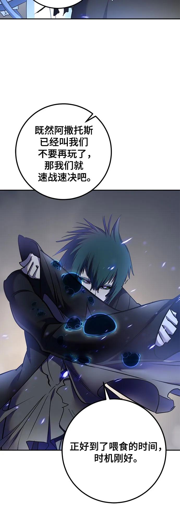 🍲重生最强玩家 [第238话] 决战 第24页
