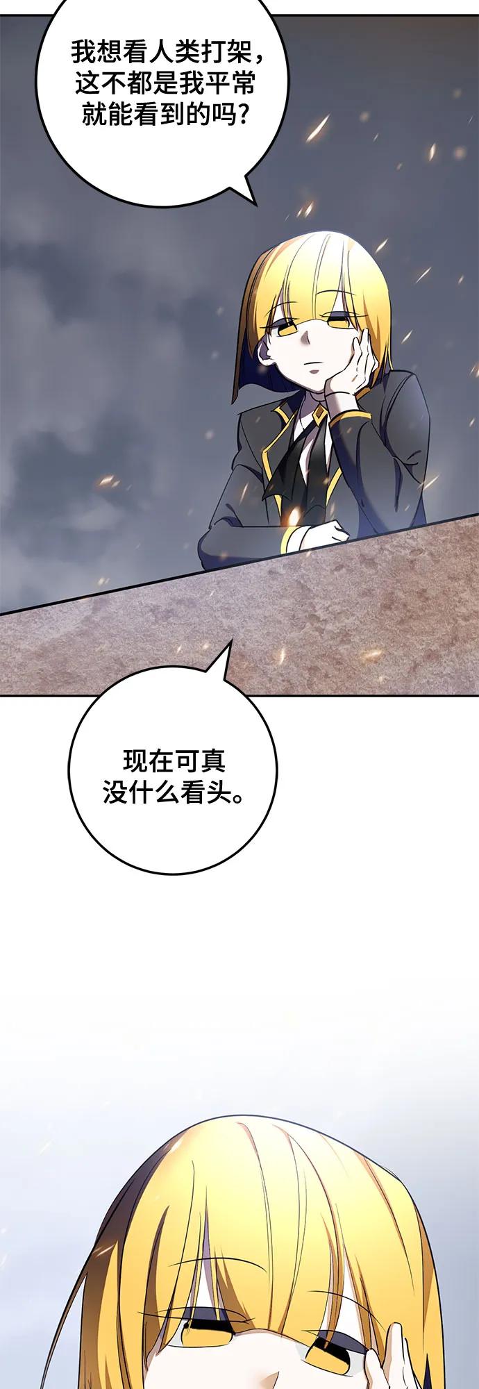 🍲重生最强玩家 [第238话] 决战 第3页