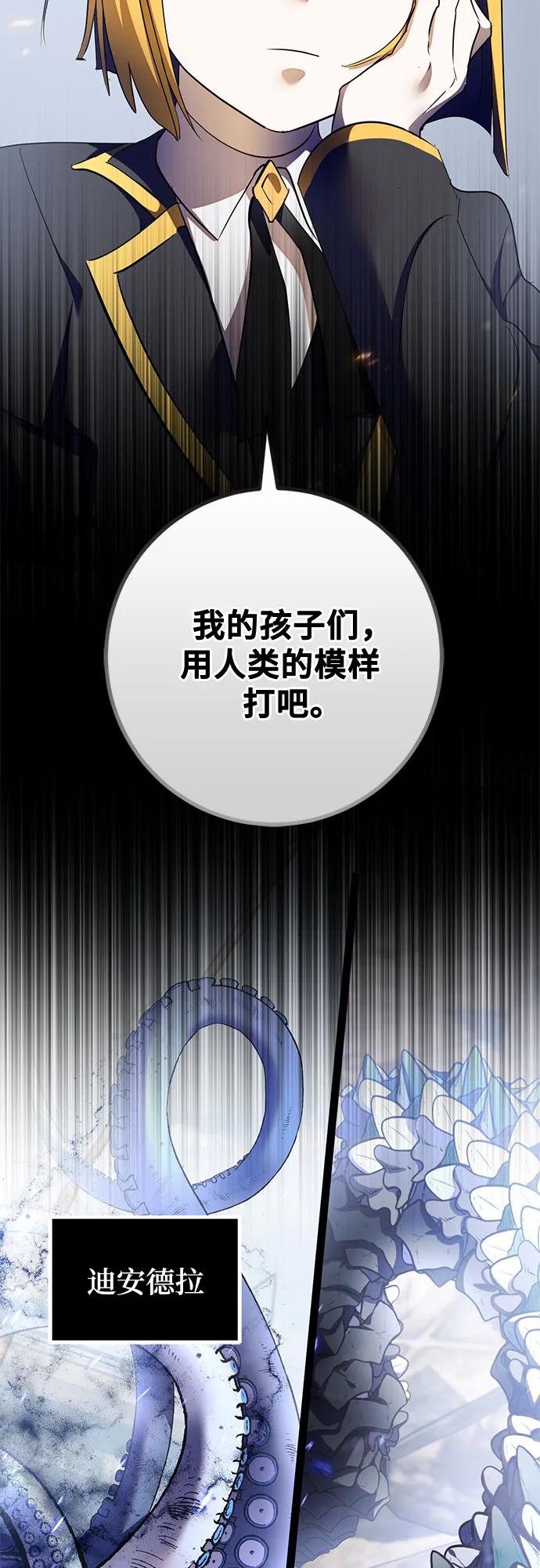 🍲重生最强玩家 [第238话] 决战 第4页