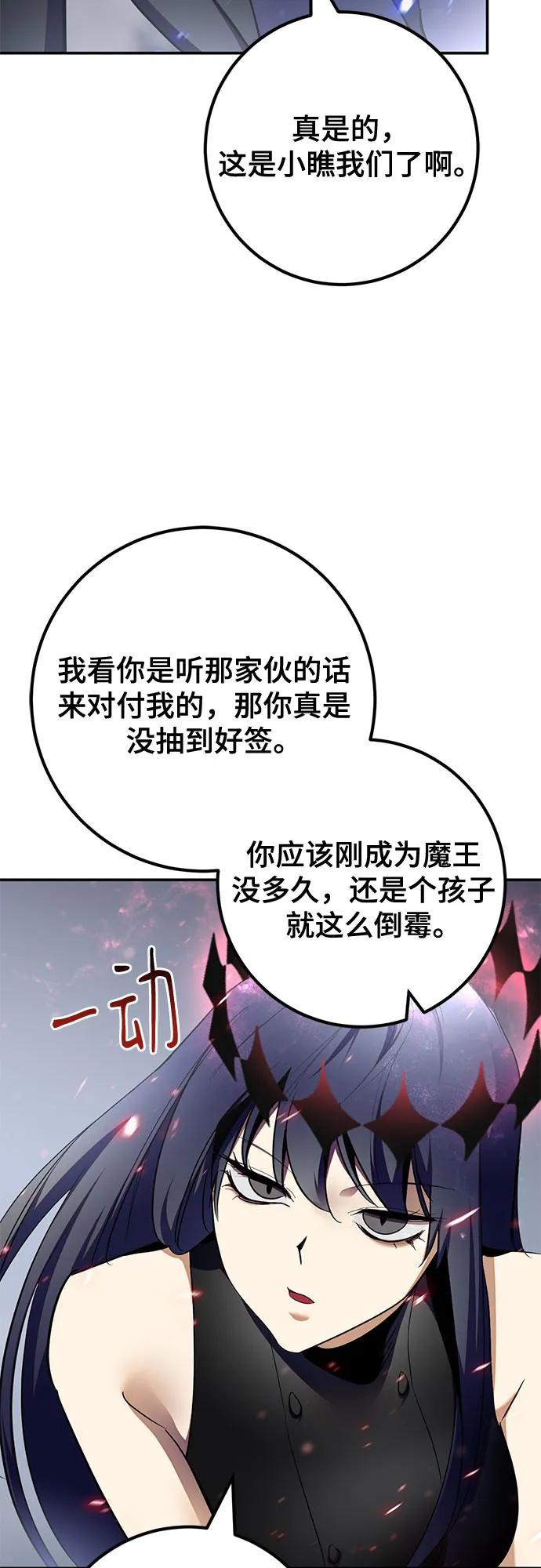 🍲重生最强玩家 [第238话] 决战 第41页