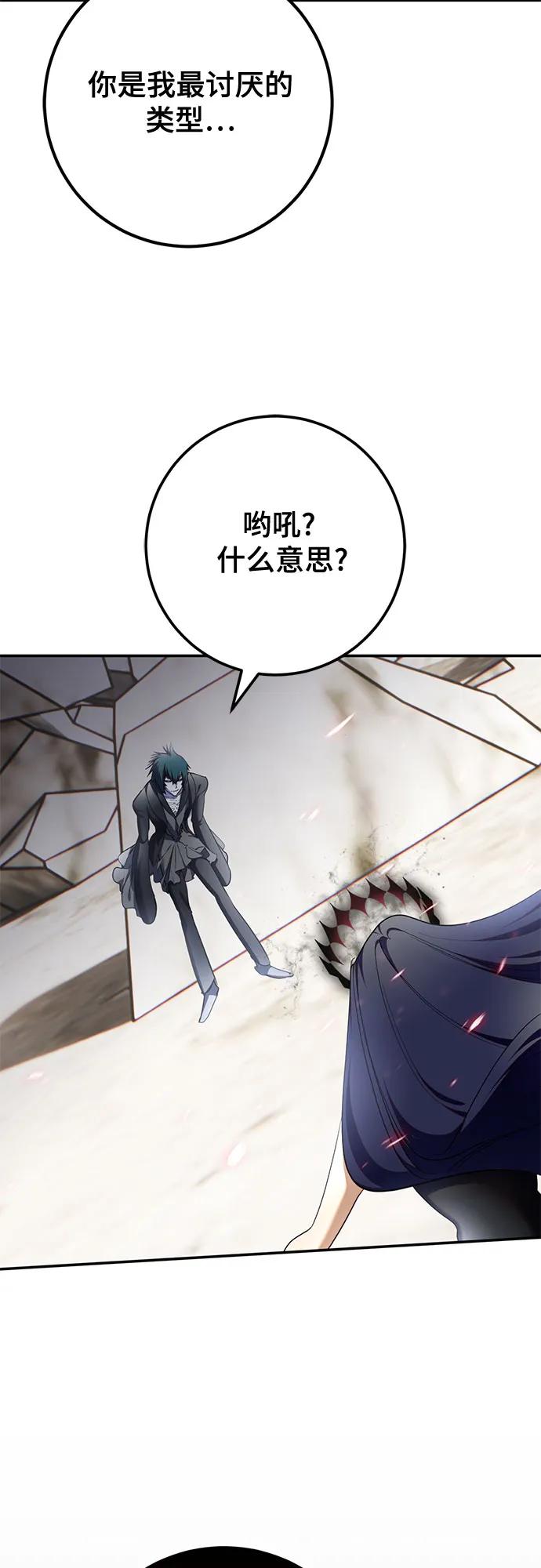 🍲重生最强玩家 [第238话] 决战 第42页