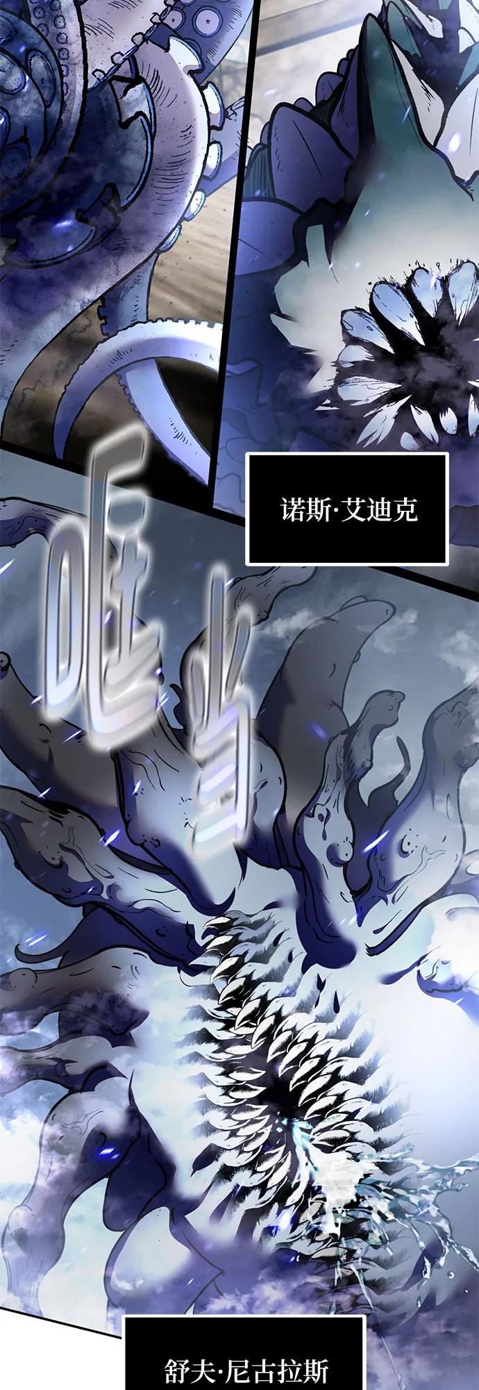 🍲重生最强玩家 [第238话] 决战 第5页
