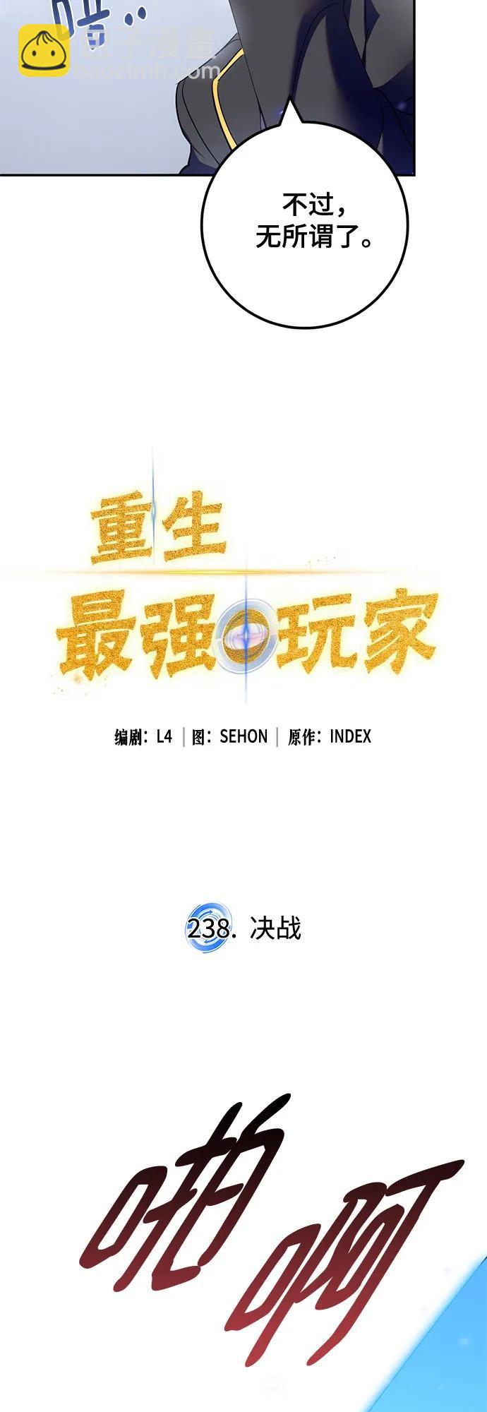 🍲重生最强玩家 [第238话] 决战 第8页