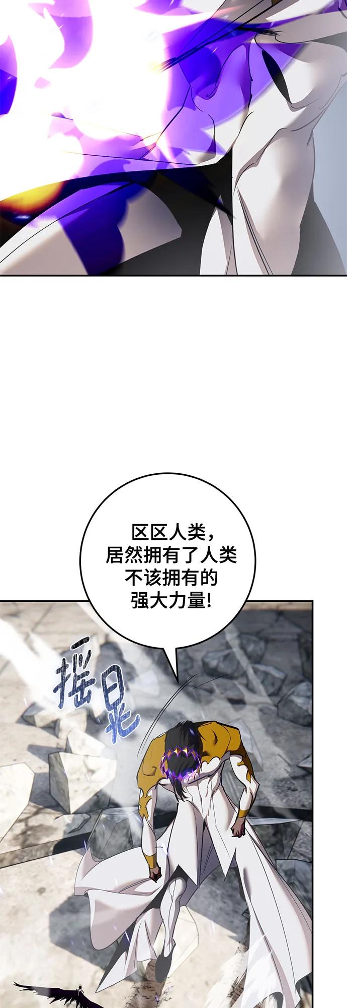 🍲重生最强玩家 [第240话] 人类的剑（2） 第12页