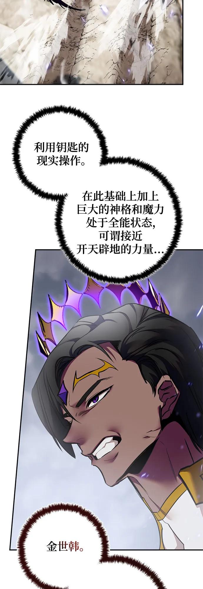 🍲重生最强玩家 [第240话] 人类的剑（2） 第13页