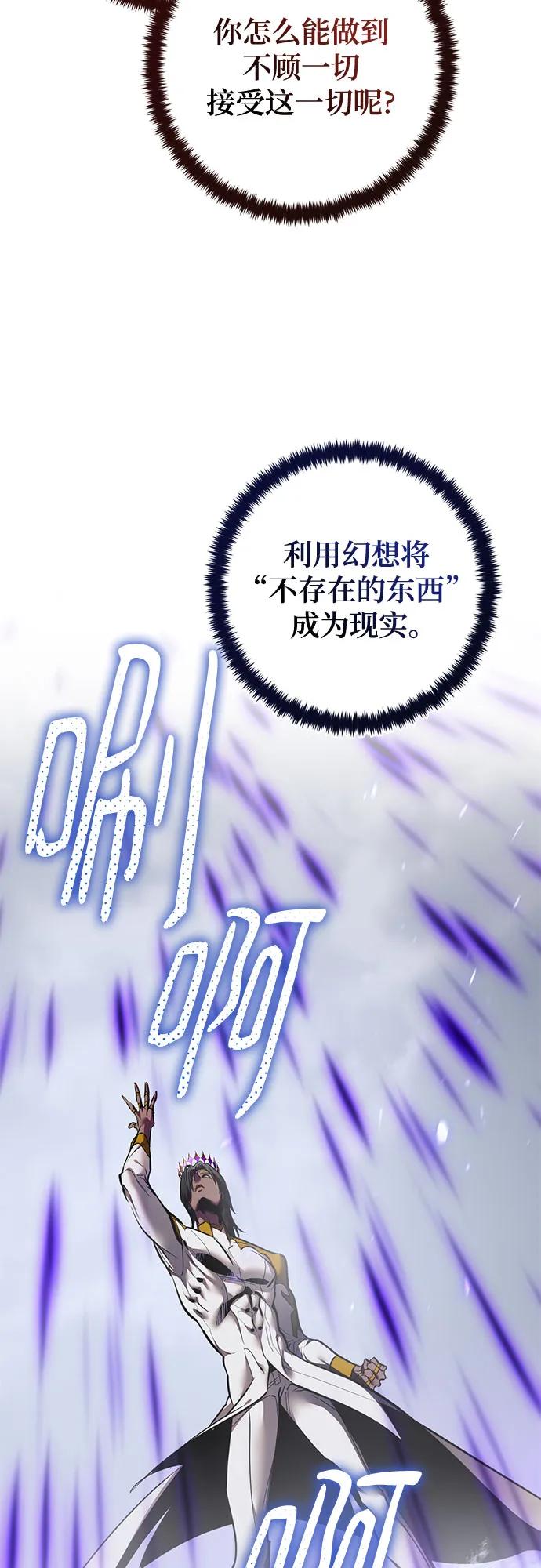 🍲重生最强玩家 [第240话] 人类的剑（2） 第14页