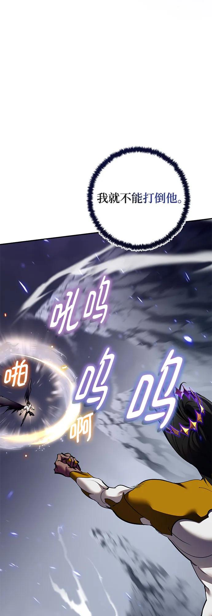 🍲重生最强玩家 [第240话] 人类的剑（2） 第16页