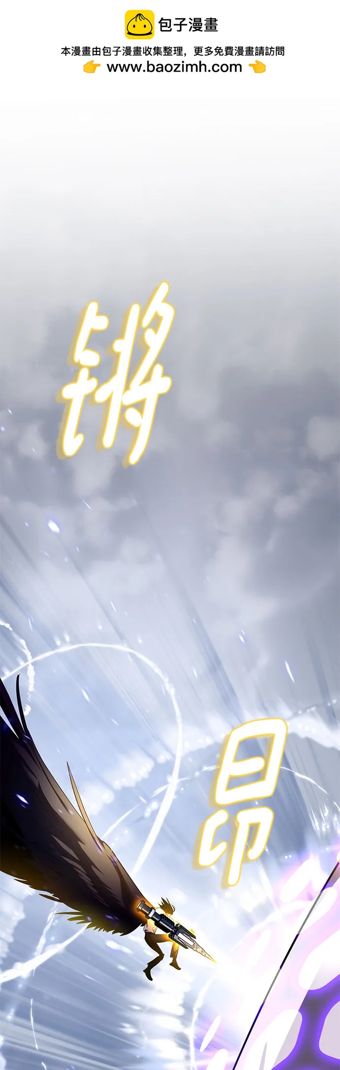 🍲重生最强玩家 [第240话] 人类的剑（2） 第2页