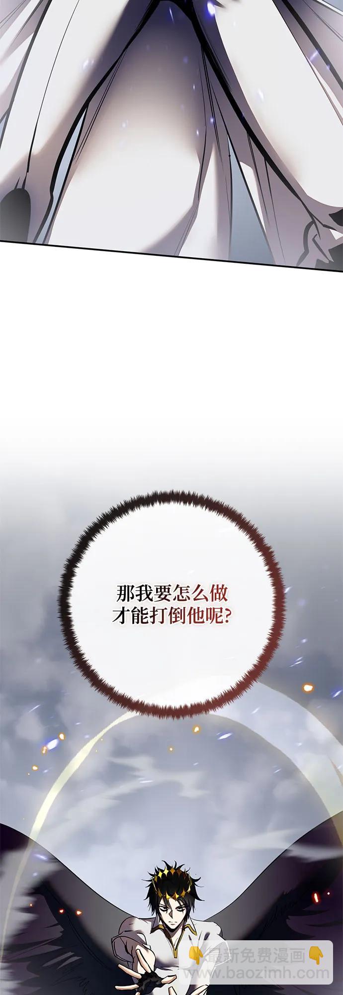 🍲重生最强玩家 [第240话] 人类的剑（2） 第20页