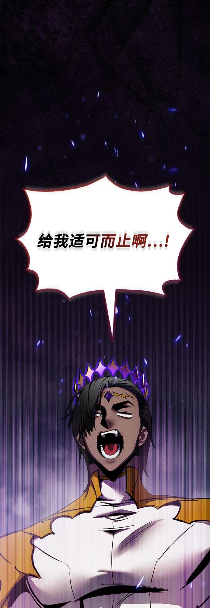 🍲重生最强玩家 [第240话] 人类的剑（2） 第22页