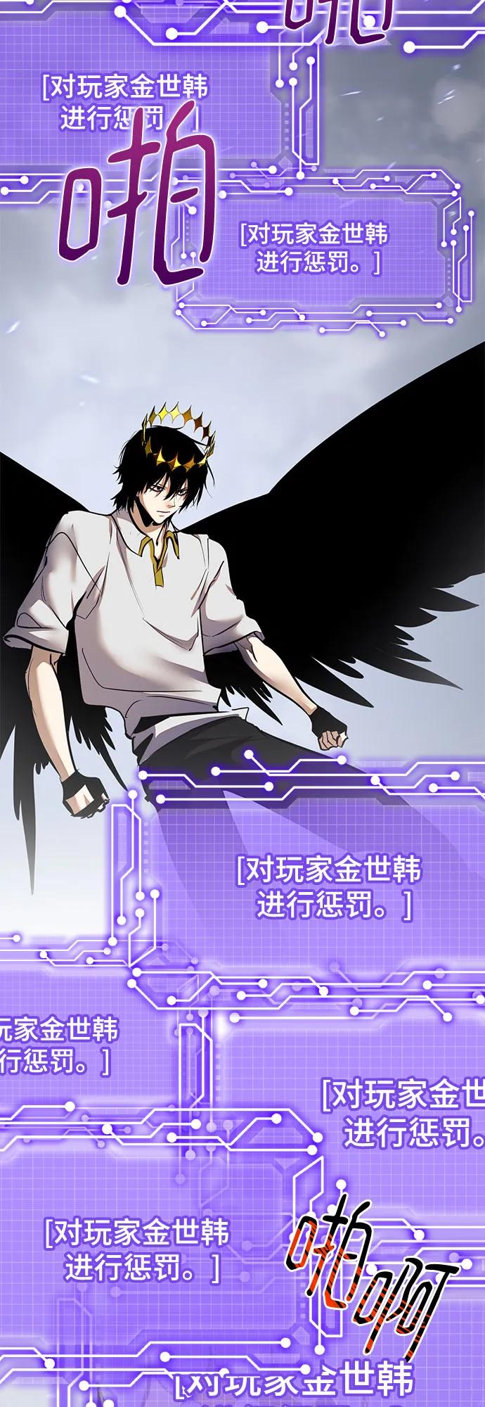 🍲重生最强玩家 [第240话] 人类的剑（2） 第24页