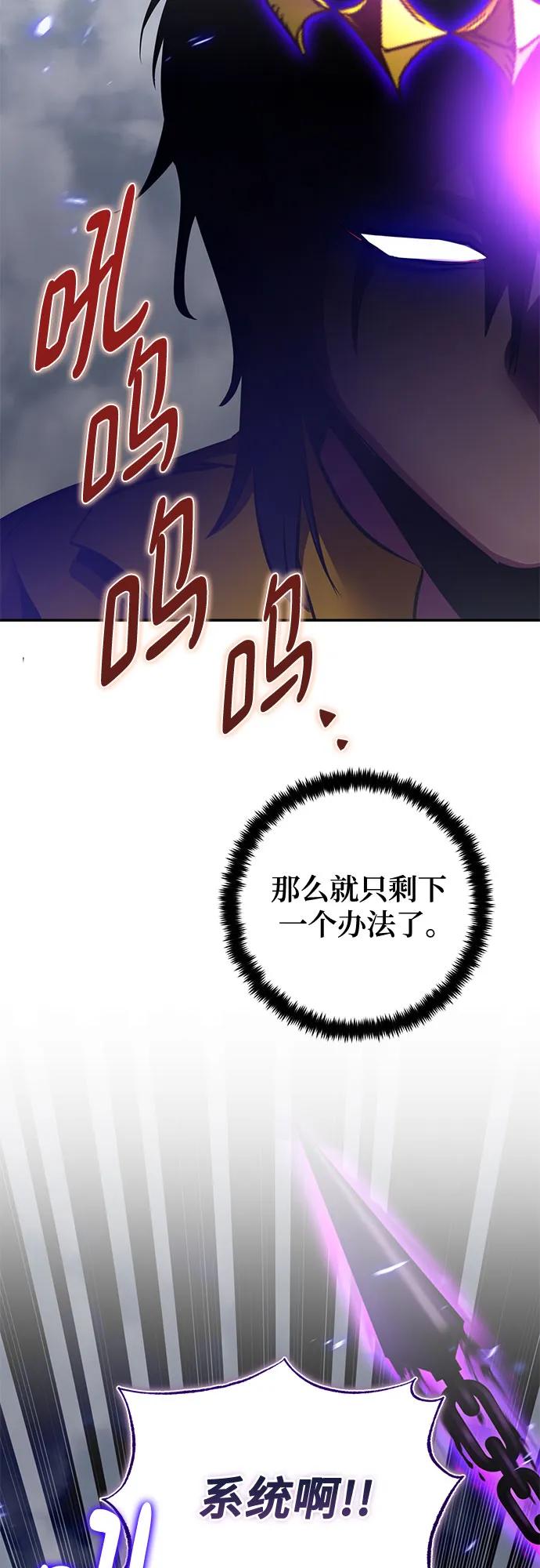 🍲重生最强玩家 [第240话] 人类的剑（2） 第29页