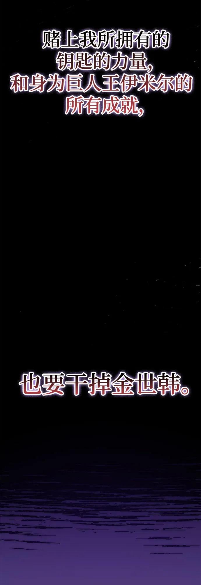 🍲重生最强玩家 [第240话] 人类的剑（2） 第34页