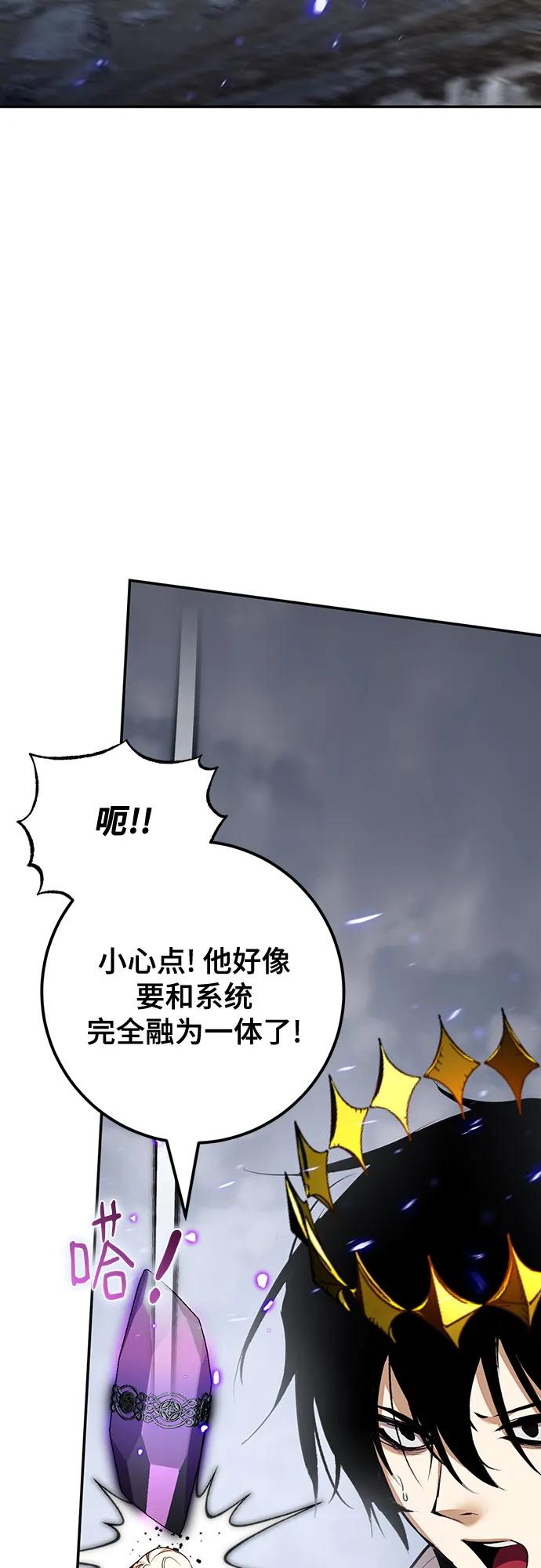 🍲重生最强玩家 [第240话] 人类的剑（2） 第39页