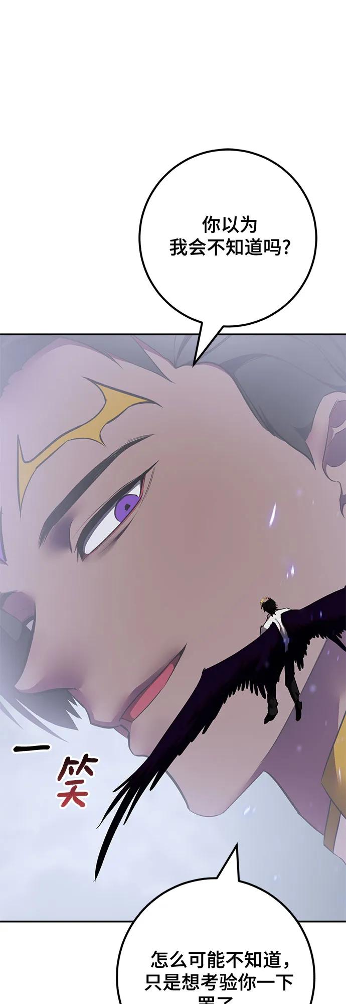 🍲重生最强玩家 [第240话] 人类的剑（2） 第4页