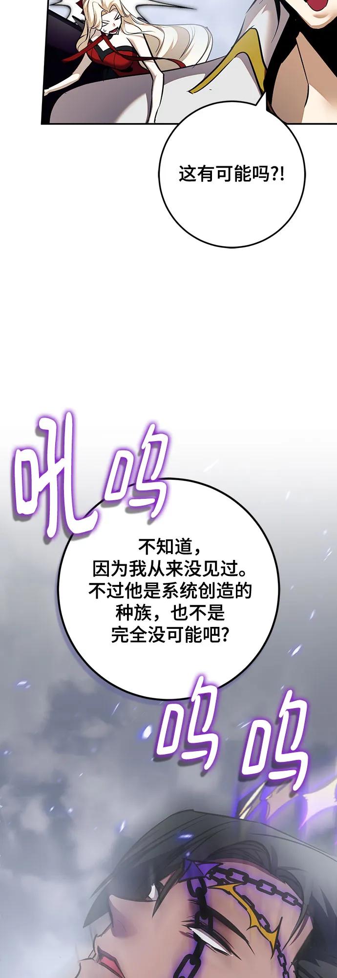 🍲重生最强玩家 [第240话] 人类的剑（2） 第40页