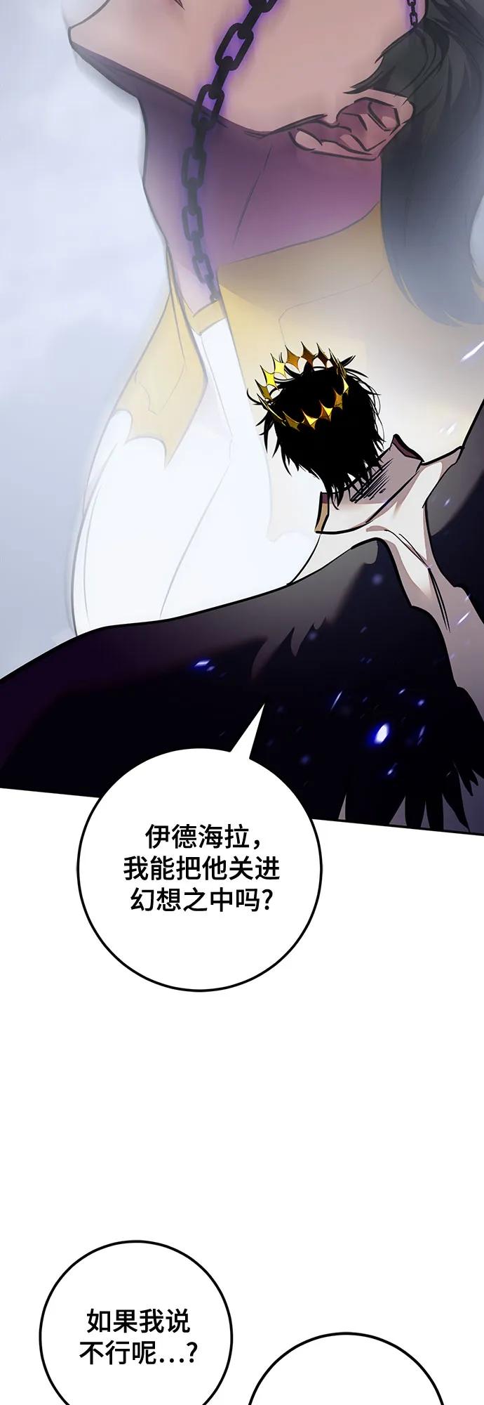 🍲重生最强玩家 [第240话] 人类的剑（2） 第41页