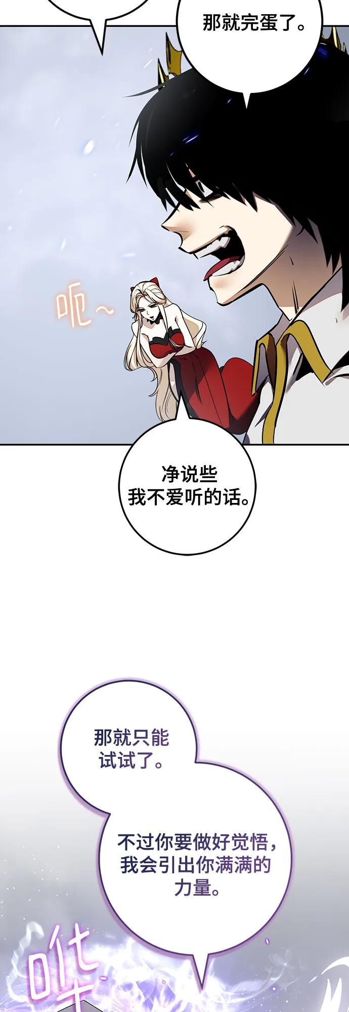 🍲重生最强玩家 [第240话] 人类的剑（2） 第42页