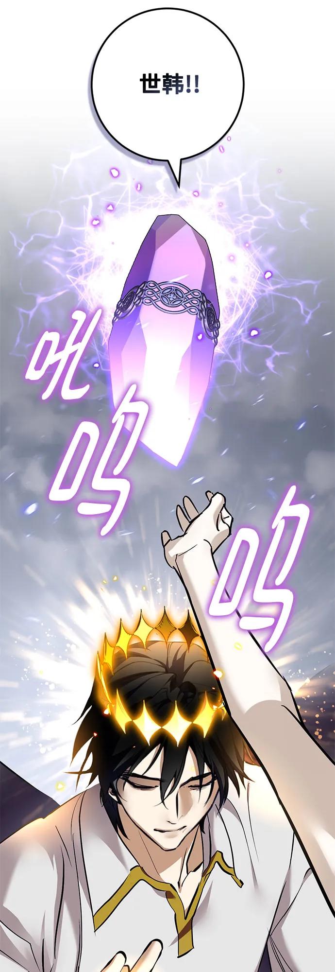 🍲重生最强玩家 [第240话] 人类的剑（2） 第45页