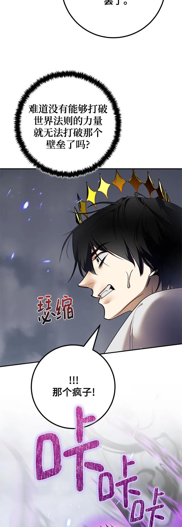 🍲重生最强玩家 [第240话] 人类的剑（2） 第5页