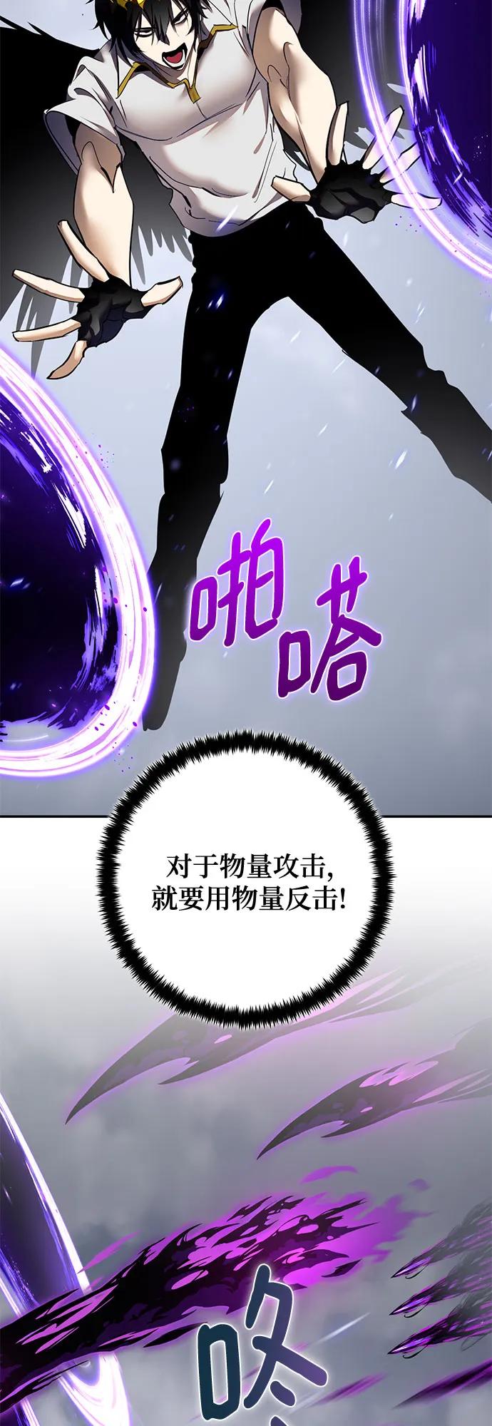 🍲重生最强玩家 [第240话] 人类的剑（2） 第8页