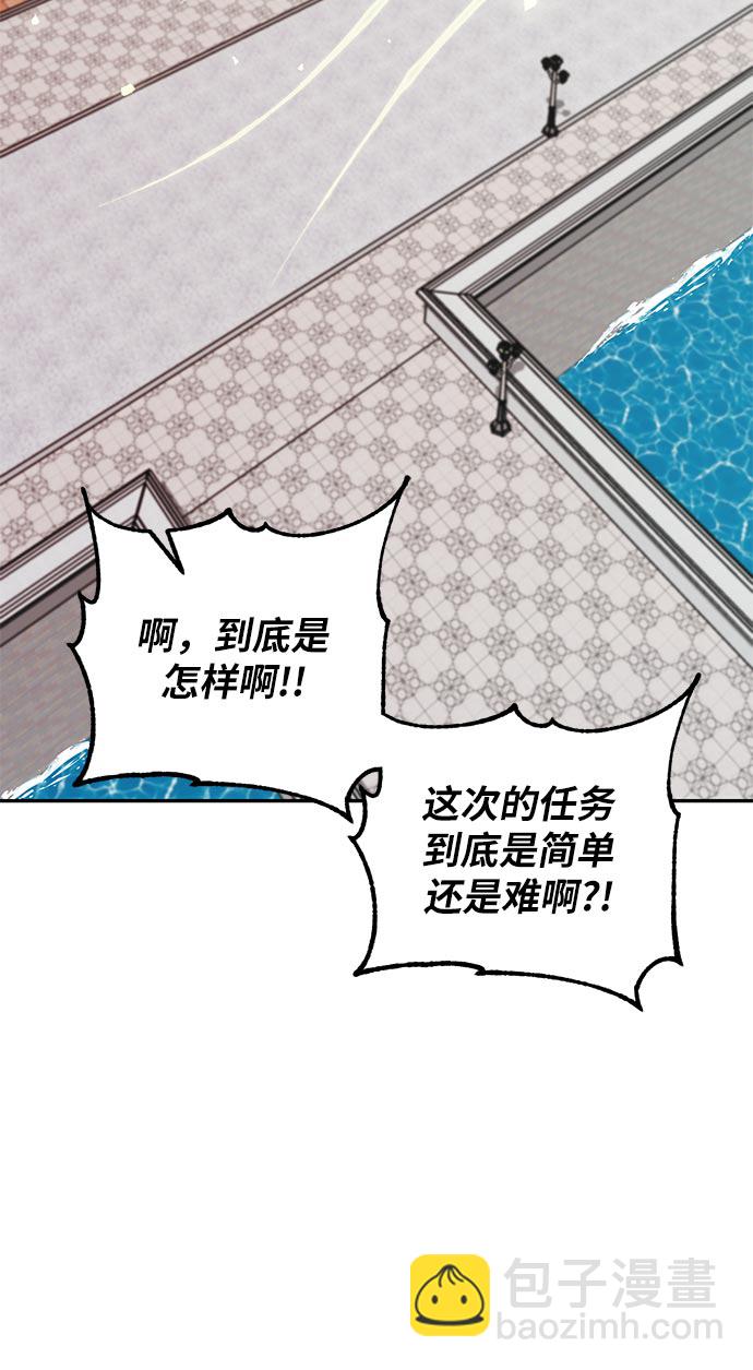 🍲重生最强玩家 [第26话] 开始的变化（1） 第39页