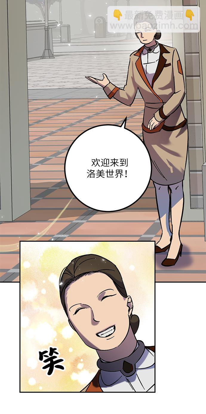🍲重生最强玩家 [第26话] 开始的变化（1） 第4页