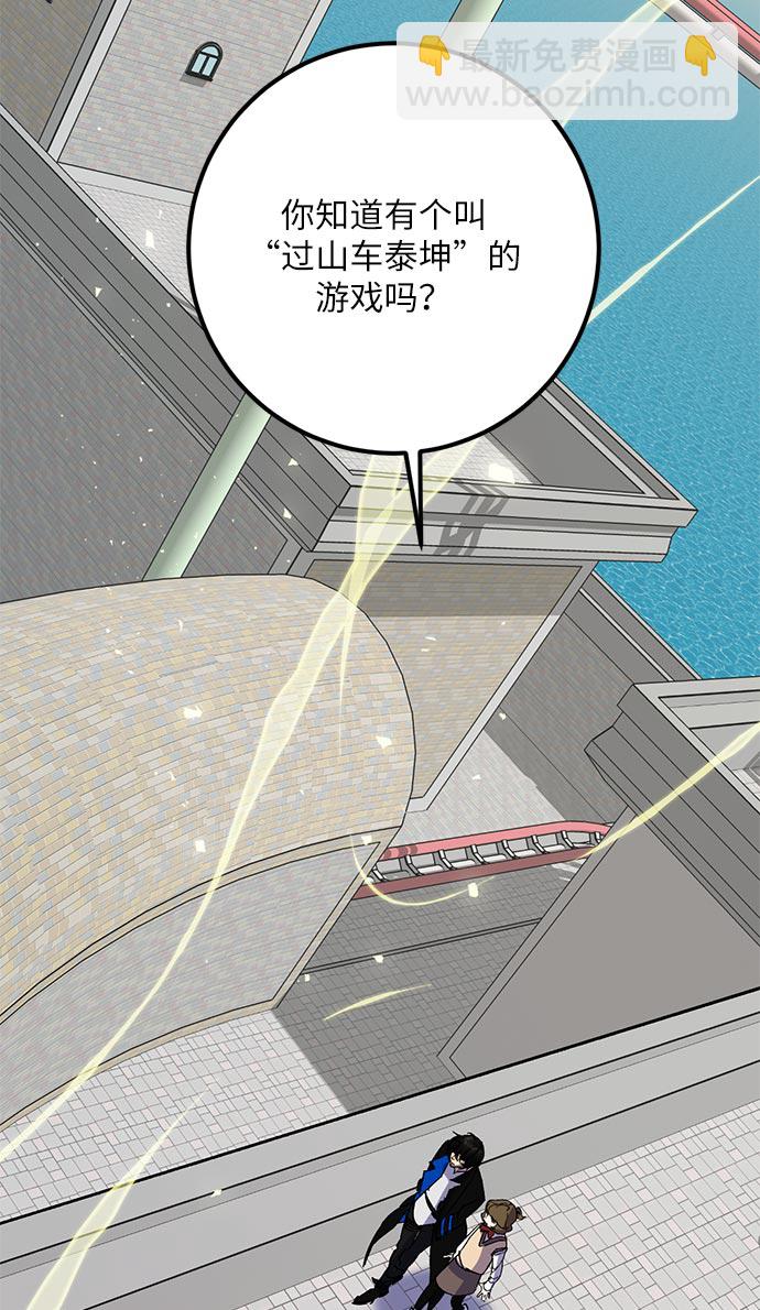 🍲重生最强玩家 [第26话] 开始的变化（1） 第41页